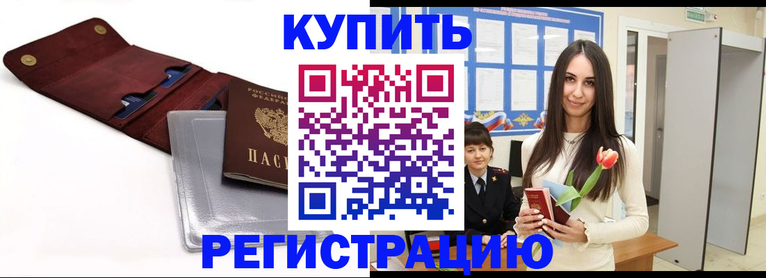 временная регистрация поиск в Курганинске