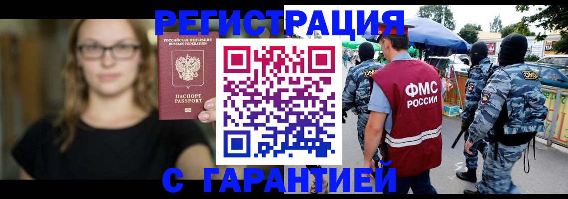 прописка гарантия в Курганинске